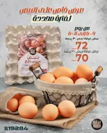 Offres Marché d'Arafa Fayoum de 9 à 11 juin 2026 Offre spéciale sur les œufs - Marché d'Arafa - Egypte - 9 juin 2026 – 11 juin 2026 - Page 1
