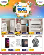 Jumbo Electronics Qatar offers from 7 to 20 June 2026 Cool Summer Deals - Jumbo Electronics - Qatar - 7 June 2026 – 20 June 2026 - Page 1