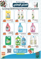 Ofertas de cooperativa Al Andalos de 10 a 25 junio 2026 Ofertas de productos nacionales - cooperativa Al Andalos - Kuwait - 10 junio 2026 – 25 junio 2026 - Página 1