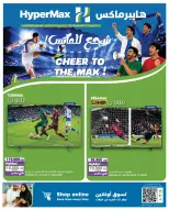 Ofertas de HyperMax Kuwait de 10 a 16 junio 2026 Anímate al máximo - HyperMax - Kuwait - 10 junio 2026 – 16 junio 2026 - Página 1