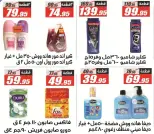 El Fergany Hypermarket offers from 8 to 25 June 2026 Welcome Summer Deals - El Fergany Hypermarket - Egypt - 8 June 2026 – 25 June 2026 - Page 14