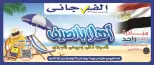 El Fergany Hypermarket offers from 8 to 25 June 2026 Welcome Summer Deals - El Fergany Hypermarket - Egypt - 8 June 2026 – 25 June 2026 - Page 1