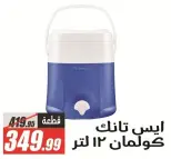 El Fergany Hypermarket offers from 8 to 25 June 2026 Welcome Summer Deals - El Fergany Hypermarket - Egypt - 8 June 2026 – 25 June 2026 - Page 5