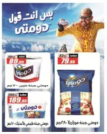El Fergany Hypermarket offers from 8 to 25 June 2026 Welcome Summer Deals - El Fergany Hypermarket - Egypt - 8 June 2026 – 25 June 2026 - Page 29