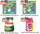 El Fergany Hypermarket offers from 8 to 25 June 2026 Welcome Summer Deals - El Fergany Hypermarket - Egypt - 8 June 2026 – 25 June 2026 - Page 10