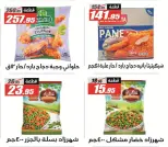 El Fergany Hypermarket offers from 8 to 25 June 2026 Welcome Summer Deals - El Fergany Hypermarket - Egypt - 8 June 2026 – 25 June 2026 - Page 36
