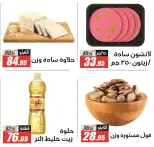 El Fergany Hypermarket offers from 8 to 25 June 2026 Welcome Summer Deals - El Fergany Hypermarket - Egypt - 8 June 2026 – 25 June 2026 - Page 44