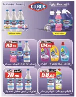 El Fergany Hypermarket offers from 8 to 25 June 2026 Welcome Summer Deals - El Fergany Hypermarket - Egypt - 8 June 2026 – 25 June 2026 - Page 4