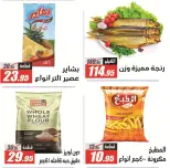 El Fergany Hypermarket offers from 8 to 25 June 2026 Welcome Summer Deals - El Fergany Hypermarket - Egypt - 8 June 2026 – 25 June 2026 - Page 39