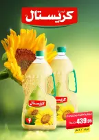 El Fergany Hypermarket offers from 8 to 25 June 2026 Welcome Summer Deals - El Fergany Hypermarket - Egypt - 8 June 2026 – 25 June 2026 - Page 45
