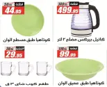 El Fergany Hypermarket offers from 8 to 25 June 2026 Welcome Summer Deals - El Fergany Hypermarket - Egypt - 8 June 2026 – 25 June 2026 - Page 7