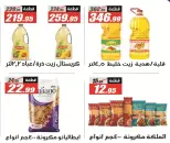 El Fergany Hypermarket offers from 8 to 25 June 2026 Welcome Summer Deals - El Fergany Hypermarket - Egypt - 8 June 2026 – 25 June 2026 - Page 25