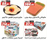 El Fergany Hypermarket offers from 8 to 25 June 2026 Welcome Summer Deals - El Fergany Hypermarket - Egypt - 8 June 2026 – 25 June 2026 - Page 37