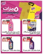 El Fergany Hypermarket offers from 8 to 25 June 2026 Welcome Summer Deals - El Fergany Hypermarket - Egypt - 8 June 2026 – 25 June 2026 - Page 2