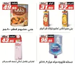 El Fergany Hypermarket offers from 8 to 25 June 2026 Welcome Summer Deals - El Fergany Hypermarket - Egypt - 8 June 2026 – 25 June 2026 - Page 21