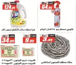 El Fergany Hypermarket offers from 8 to 25 June 2026 Welcome Summer Deals - El Fergany Hypermarket - Egypt - 8 June 2026 – 25 June 2026 - Page 8