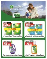 El Fergany Hypermarket offers from 8 to 25 June 2026 Welcome Summer Deals - El Fergany Hypermarket - Egypt - 8 June 2026 – 25 June 2026 - Page 6