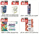 El Fergany Hypermarket offers from 8 to 25 June 2026 Welcome Summer Deals - El Fergany Hypermarket - Egypt - 8 June 2026 – 25 June 2026 - Page 12