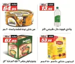 El Fergany Hypermarket offers from 8 to 25 June 2026 Welcome Summer Deals - El Fergany Hypermarket - Egypt - 8 June 2026 – 25 June 2026 - Page 23