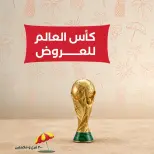 Offres Kheir Zaman de 9 à 19 juin 2026 Offres Coupe du Monde - Kheir Zaman - Egypte - 9 juin 2026 – 19 juin 2026 - Page 1