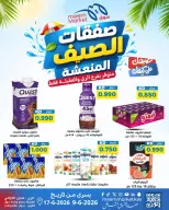 Ofertas de Mercado Meem Alray, Alaqylh de 9 a 17 junio 2026 Ofertas de verano - Mercado Meem - Kuwait - 9 junio 2026 – 17 junio 2026 - Página 28
