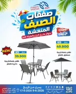 Ofertas de Mercado Meem Alray, Alaqylh de 9 a 17 junio 2026 Ofertas de verano - Mercado Meem - Kuwait - 9 junio 2026 – 17 junio 2026 - Página 71