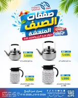 Ofertas de Mercado Meem Alray, Alaqylh de 9 a 17 junio 2026 Ofertas de verano - Mercado Meem - Kuwait - 9 junio 2026 – 17 junio 2026 - Página 62