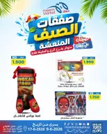 Ofertas de Mercado Meem Alray, Alaqylh de 9 a 17 junio 2026 Ofertas de verano - Mercado Meem - Kuwait - 9 junio 2026 – 17 junio 2026 - Página 32