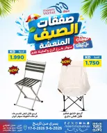 Ofertas de Mercado Meem Alray, Alaqylh de 9 a 17 junio 2026 Ofertas de verano - Mercado Meem - Kuwait - 9 junio 2026 – 17 junio 2026 - Página 42