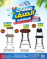 Ofertas de Mercado Meem Alray, Alaqylh de 9 a 17 junio 2026 Ofertas de verano - Mercado Meem - Kuwait - 9 junio 2026 – 17 junio 2026 - Página 30