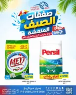 Ofertas de Mercado Meem Alray, Alaqylh de 9 a 17 junio 2026 Ofertas de verano - Mercado Meem - Kuwait - 9 junio 2026 – 17 junio 2026 - Página 9