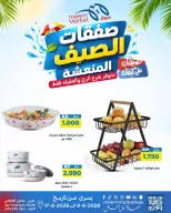 Ofertas de Mercado Meem Alray, Alaqylh de 9 a 17 junio 2026 Ofertas de verano - Mercado Meem - Kuwait - 9 junio 2026 – 17 junio 2026 - Página 65