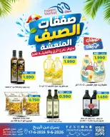Ofertas de Mercado Meem Alray, Alaqylh de 9 a 17 junio 2026 Ofertas de verano - Mercado Meem - Kuwait - 9 junio 2026 – 17 junio 2026 - Página 68
