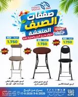 Ofertas de Mercado Meem Alray, Alaqylh de 9 a 17 junio 2026 Ofertas de verano - Mercado Meem - Kuwait - 9 junio 2026 – 17 junio 2026 - Página 34