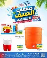 Ofertas de Mercado Meem Alray, Alaqylh de 9 a 17 junio 2026 Ofertas de verano - Mercado Meem - Kuwait - 9 junio 2026 – 17 junio 2026 - Página 47