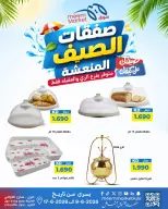 Ofertas de Mercado Meem Alray, Alaqylh de 9 a 17 junio 2026 Ofertas de verano - Mercado Meem - Kuwait - 9 junio 2026 – 17 junio 2026 - Página 60