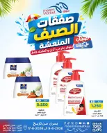 Ofertas de Mercado Meem Alray, Alaqylh de 9 a 17 junio 2026 Ofertas de verano - Mercado Meem - Kuwait - 9 junio 2026 – 17 junio 2026 - Página 36