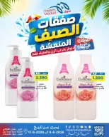 Ofertas de Mercado Meem Alray, Alaqylh de 9 a 17 junio 2026 Ofertas de verano - Mercado Meem - Kuwait - 9 junio 2026 – 17 junio 2026 - Página 19