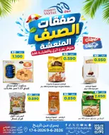 Ofertas de Mercado Meem Alray, Alaqylh de 9 a 17 junio 2026 Ofertas de verano - Mercado Meem - Kuwait - 9 junio 2026 – 17 junio 2026 - Página 21