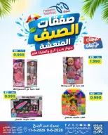 Ofertas de Mercado Meem Alray, Alaqylh de 9 a 17 junio 2026 Ofertas de verano - Mercado Meem - Kuwait - 9 junio 2026 – 17 junio 2026 - Página 14