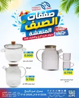 Ofertas de Mercado Meem Alray, Alaqylh de 9 a 17 junio 2026 Ofertas de verano - Mercado Meem - Kuwait - 9 junio 2026 – 17 junio 2026 - Página 45
