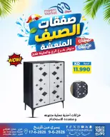 Ofertas de Mercado Meem Alray, Alaqylh de 9 a 17 junio 2026 Ofertas de verano - Mercado Meem - Kuwait - 9 junio 2026 – 17 junio 2026 - Página 29