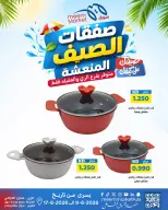 Ofertas de Mercado Meem Alray, Alaqylh de 9 a 17 junio 2026 Ofertas de verano - Mercado Meem - Kuwait - 9 junio 2026 – 17 junio 2026 - Página 39