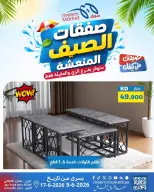 Ofertas de Mercado Meem Alray, Alaqylh de 9 a 17 junio 2026 Ofertas de verano - Mercado Meem - Kuwait - 9 junio 2026 – 17 junio 2026 - Página 54