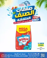 Ofertas de Mercado Meem Alray, Alaqylh de 9 a 17 junio 2026 Ofertas de verano - Mercado Meem - Kuwait - 9 junio 2026 – 17 junio 2026 - Página 10