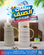 Ofertas de Mercado Meem Alray, Alaqylh de 9 a 17 junio 2026 Ofertas de verano - Mercado Meem - Kuwait - 9 junio 2026 – 17 junio 2026 - Página 46