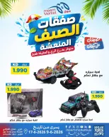 Ofertas de Mercado Meem Alray, Alaqylh de 9 a 17 junio 2026 Ofertas de verano - Mercado Meem - Kuwait - 9 junio 2026 – 17 junio 2026 - Página 17