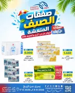 Ofertas de Mercado Meem Alray, Alaqylh de 9 a 17 junio 2026 Ofertas de verano - Mercado Meem - Kuwait - 9 junio 2026 – 17 junio 2026 - Página 11