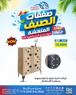 Ofertas de Mercado Meem Alray, Alaqylh de 9 a 17 junio 2026 Ofertas de verano - Mercado Meem - Kuwait - 9 junio 2026 – 17 junio 2026 - Página 58