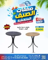Ofertas de Mercado Meem Alray, Alaqylh de 9 a 17 junio 2026 Ofertas de verano - Mercado Meem - Kuwait - 9 junio 2026 – 17 junio 2026 - Página 43
